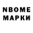 Марки N-bome 1,5мг Ivan Cheranev